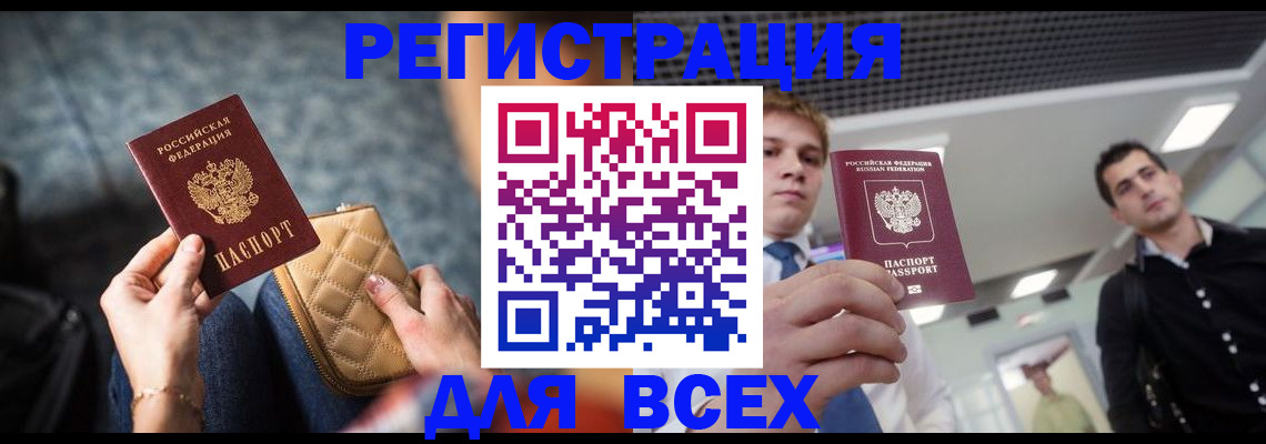 временная регистрация купить в Кемерово